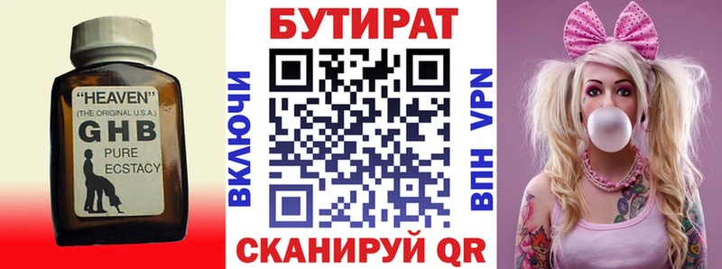 БУТИРАТ GHB  Купить закладки  Ржев 