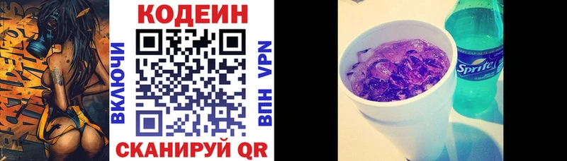 Кодеиновый сироп Lean Purple Drank  Купить закладки  Ржев 